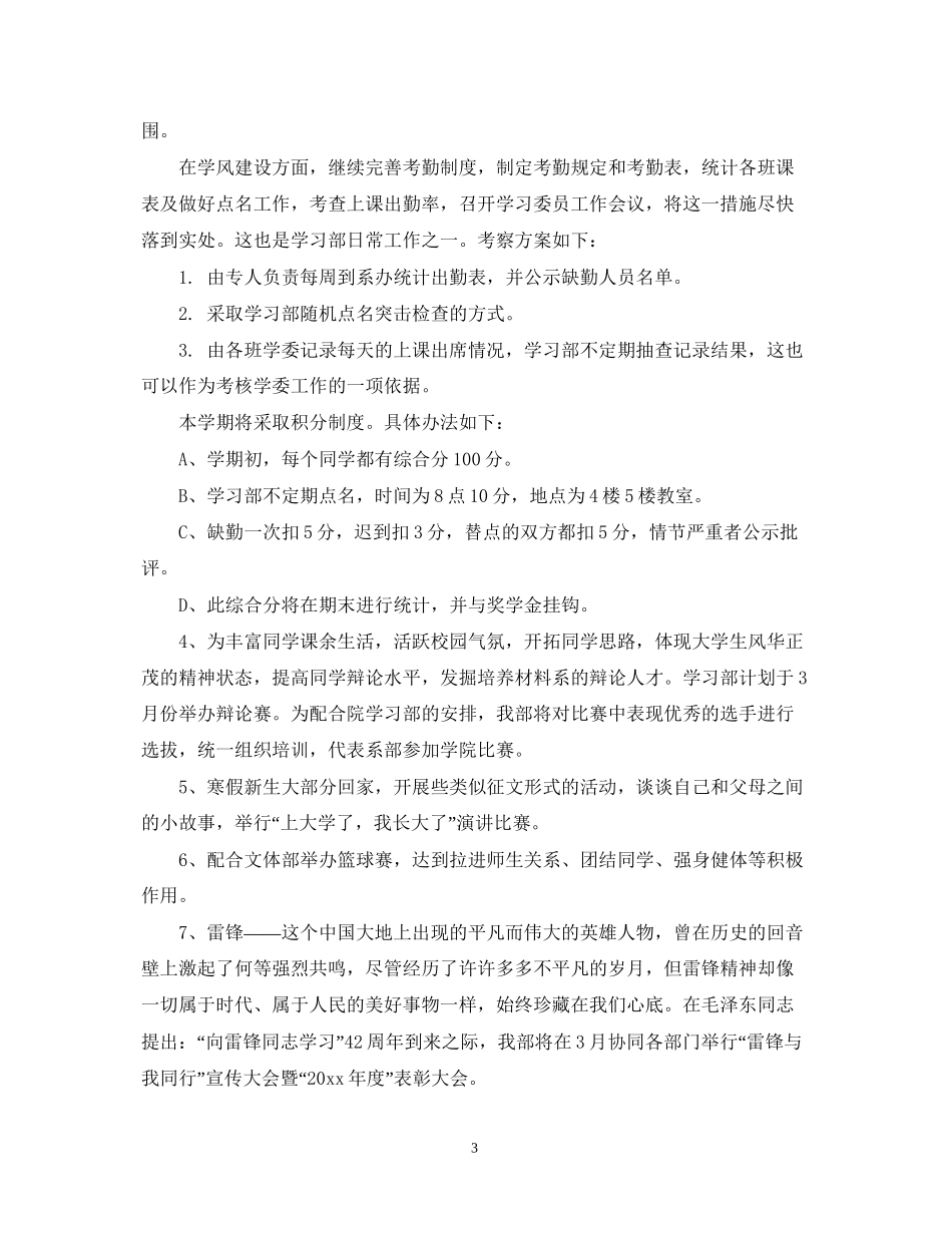 学生会学习部工作计划2_第3页