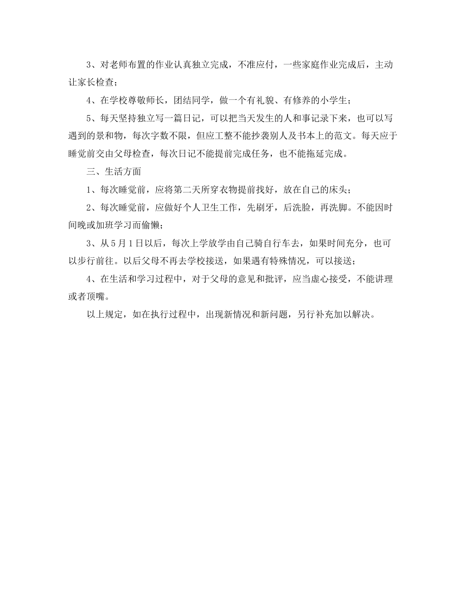 小学生学习计划范文_第2页