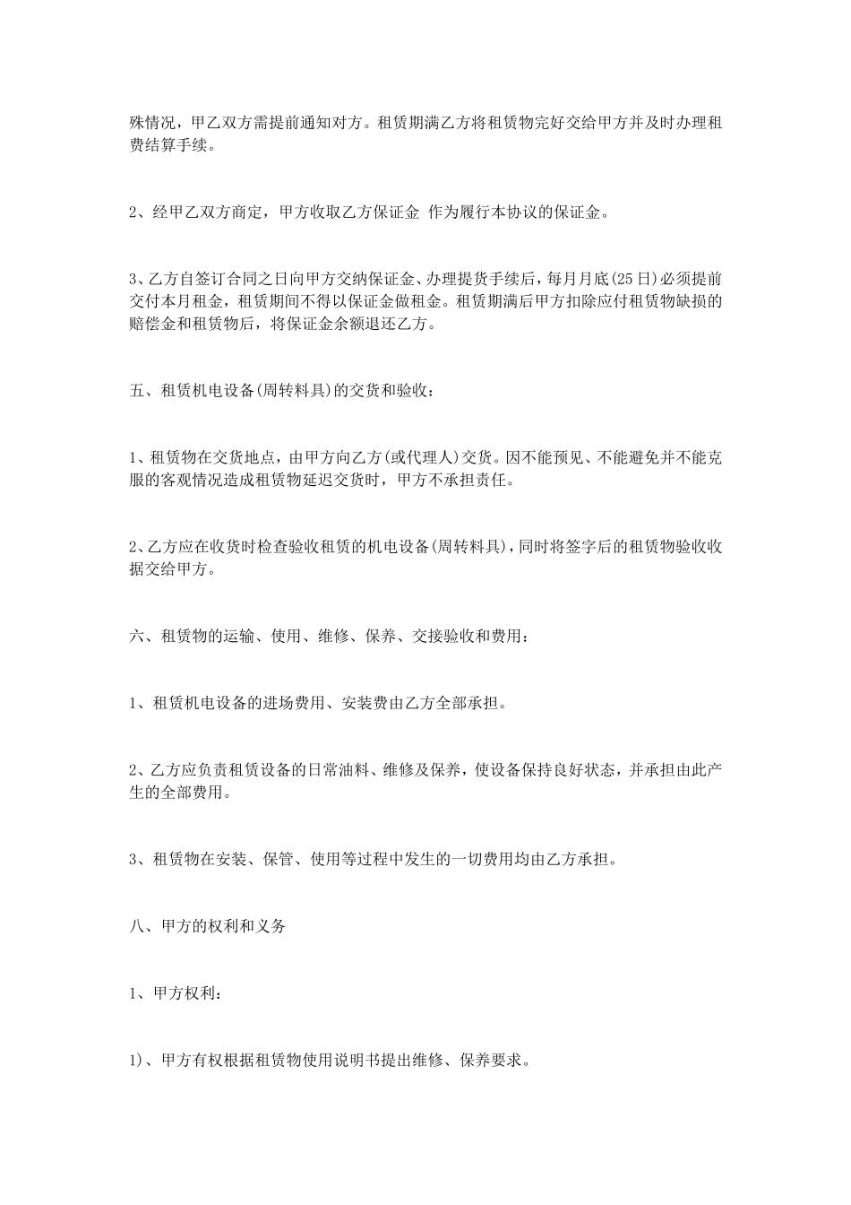 机电设备安装合同范本_第2页