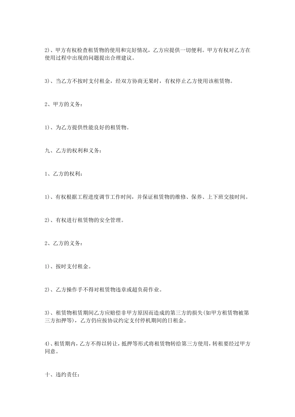 机电设备安装合同范本_第3页