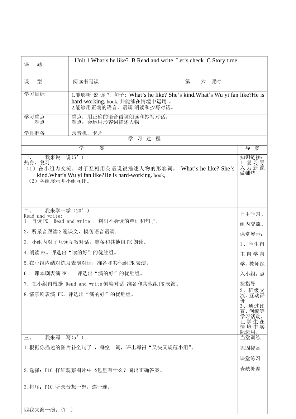 五年级第一单元第6课时_第2页