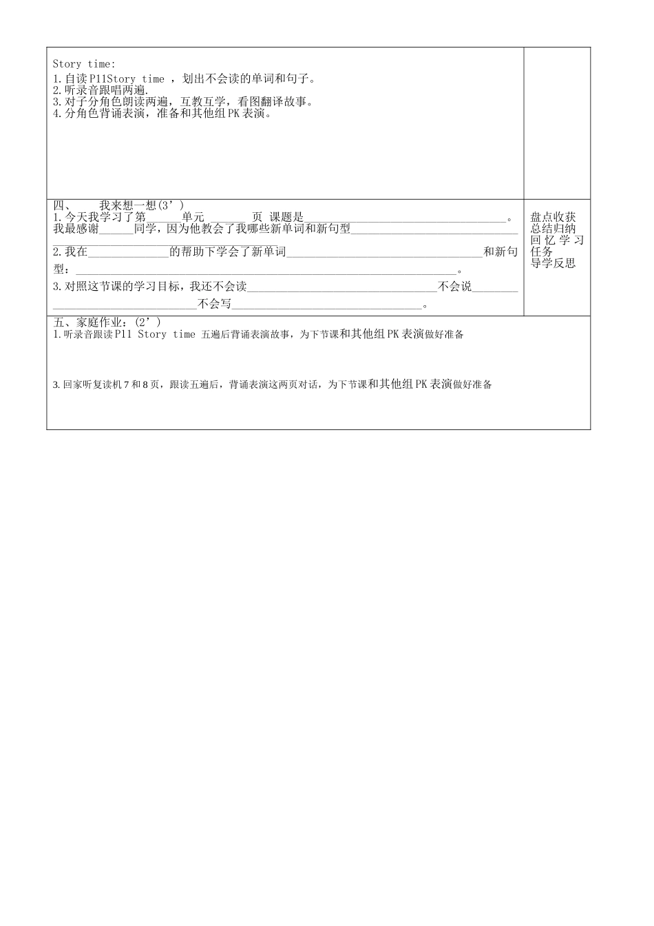 五年级第一单元第6课时_第3页