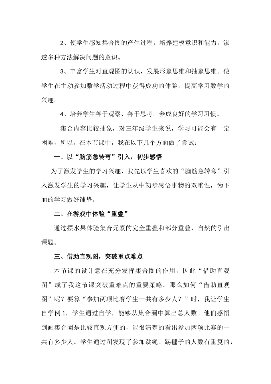 数学广角反思_第2页