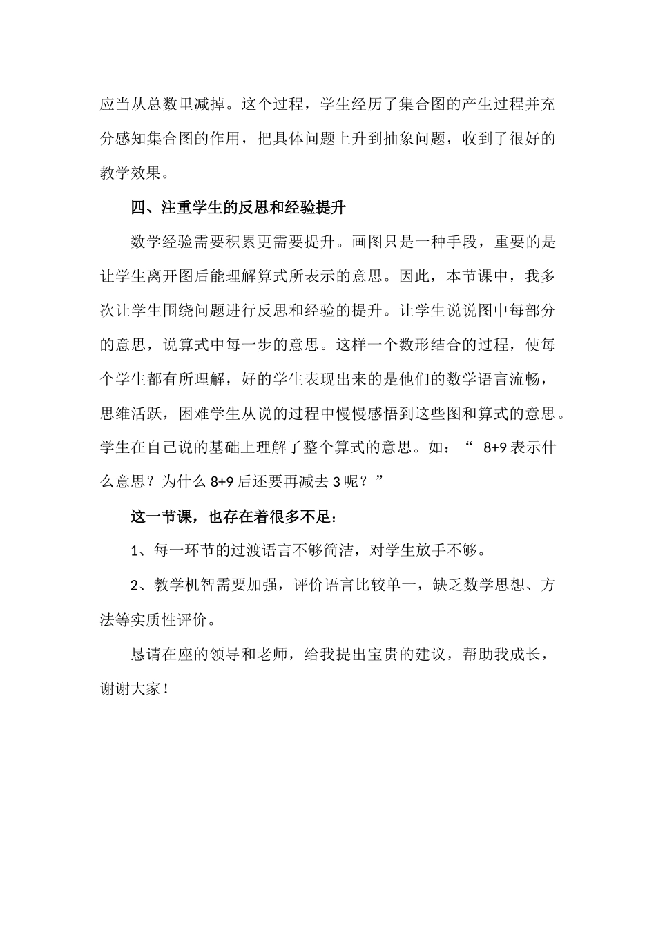 数学广角反思_第3页