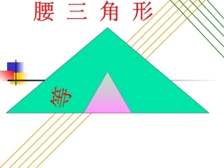 等腰三角形的性质3