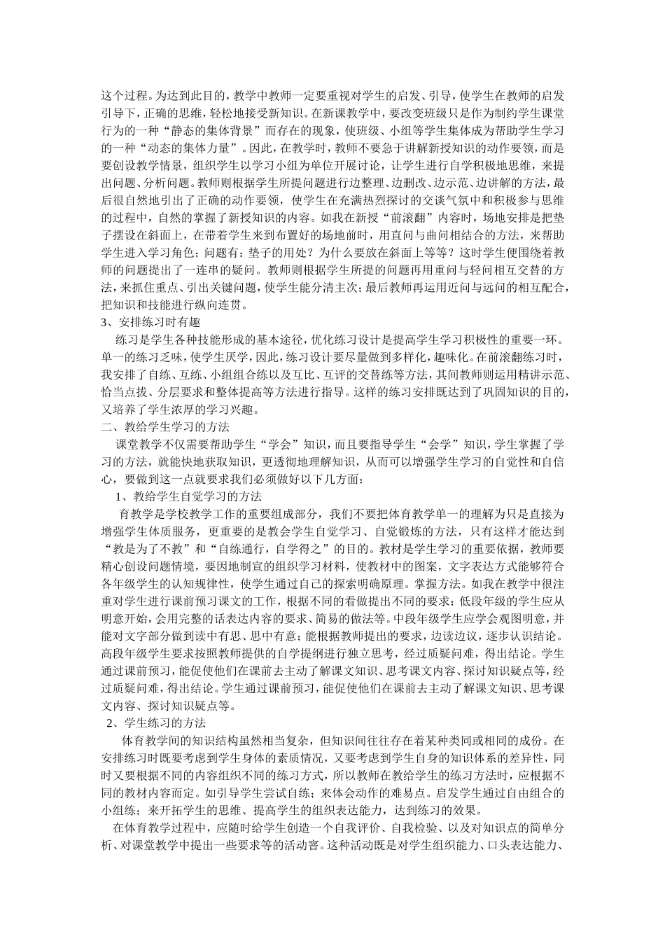 如何组织好一堂体育课_第2页