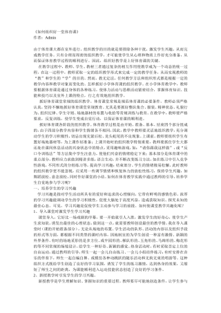 如何组织好一堂体育课