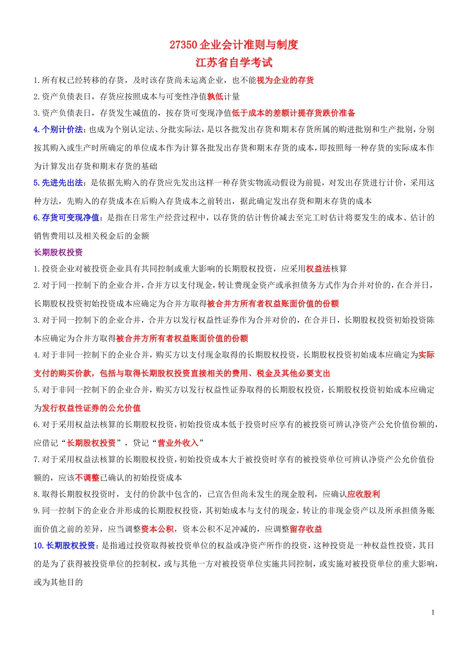 江苏自学考试27350名词解释复习资料_第1页