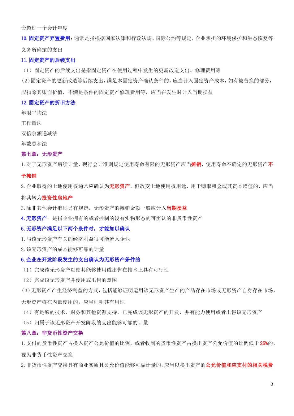江苏自学考试27350名词解释复习资料_第3页