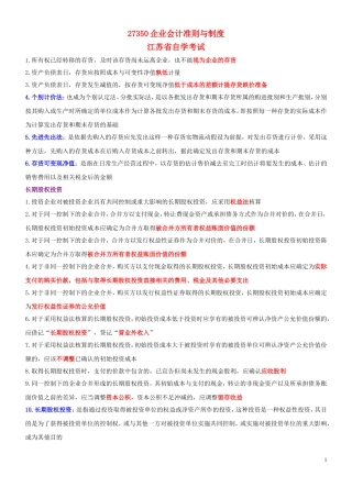 江苏自学考试27350名词解释复习资料