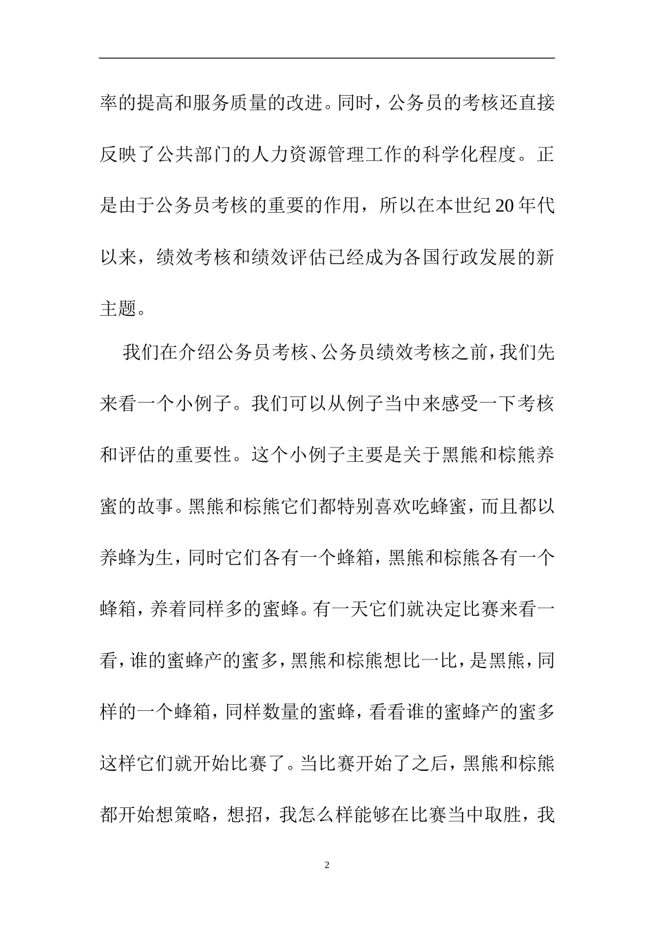 公务员绩效考核制度及其新动向_第2页