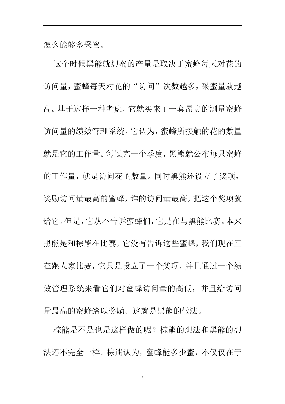 公务员绩效考核制度及其新动向_第3页