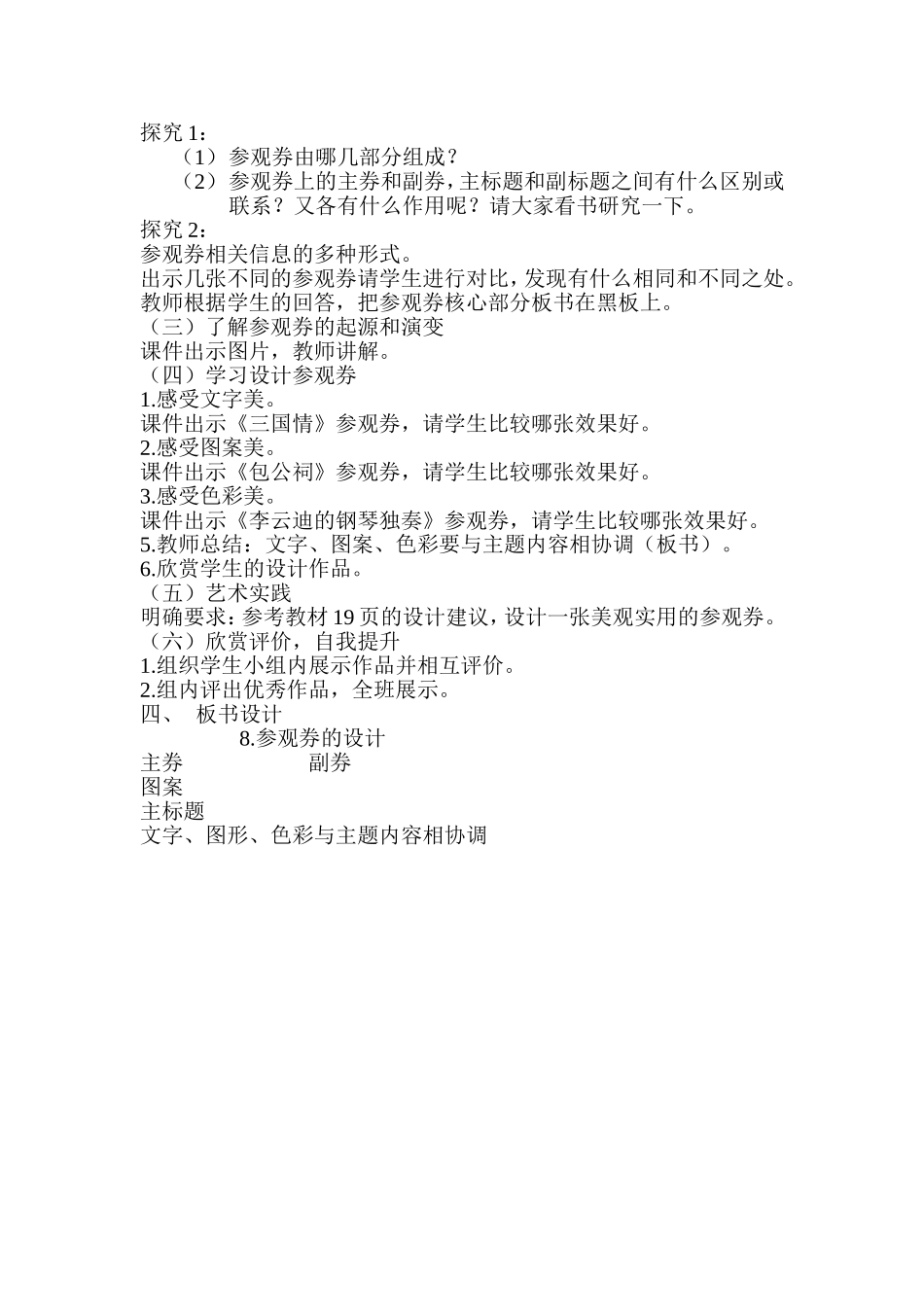 参观券的设计教学设计_第2页