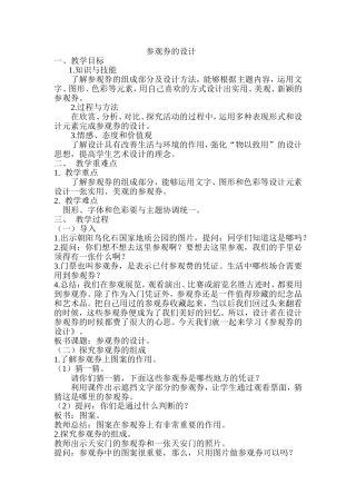 参观券的设计教学设计