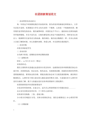 社团招新策划范文 