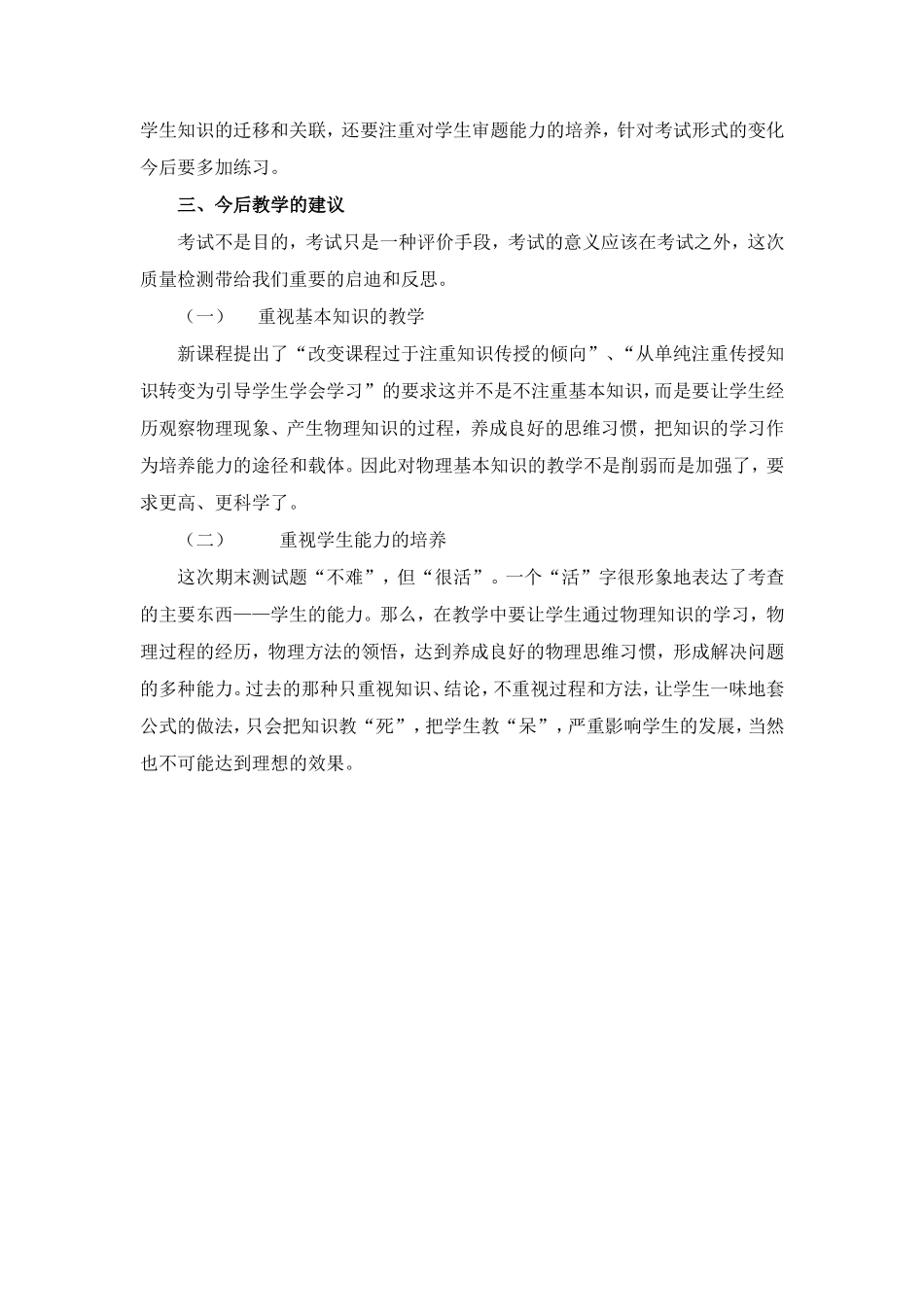 2014---2015学年xia学期八年级物理期末调研试卷分析_第3页