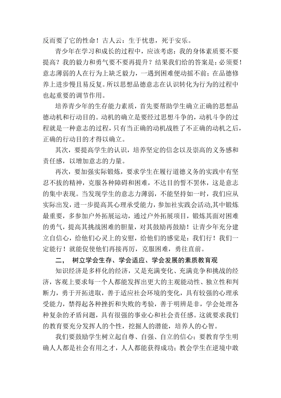 浅谈青少年素质教育_第2页