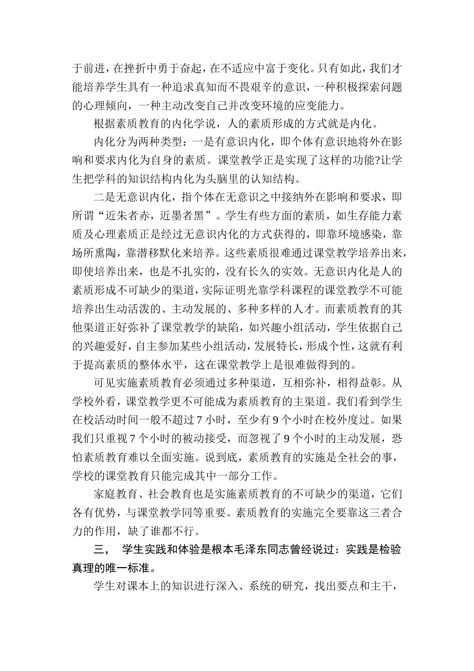 浅谈青少年素质教育_第3页