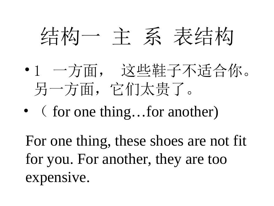 主系表和主谓结构_第2页