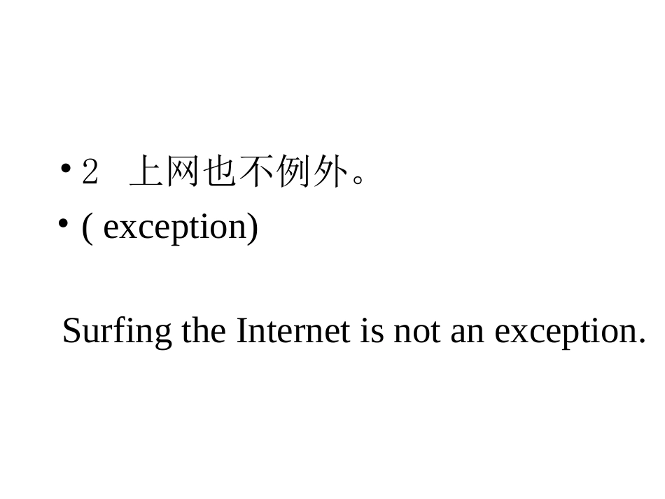 主系表和主谓结构_第3页