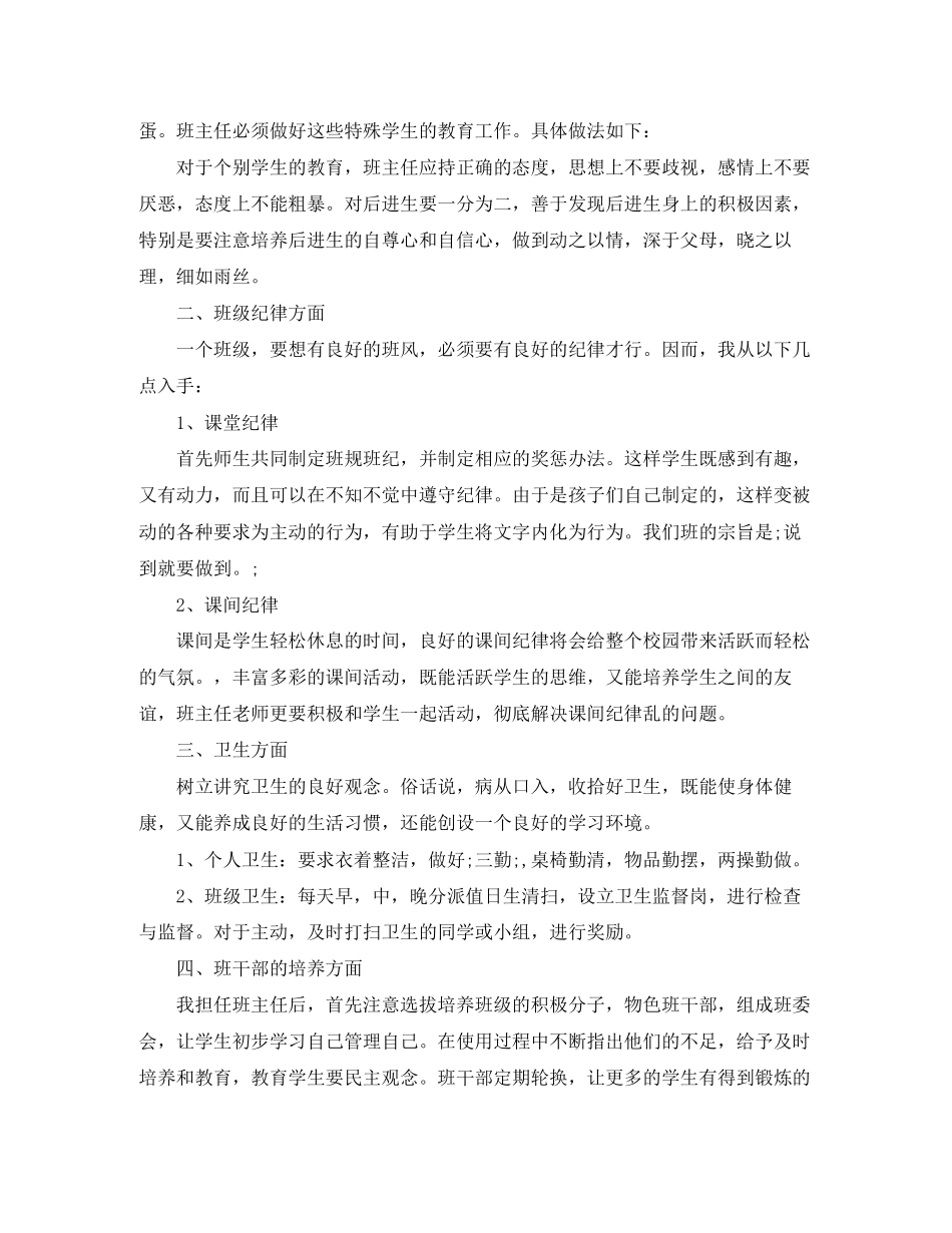 小学四年级下册班主任工作计划范文_第2页