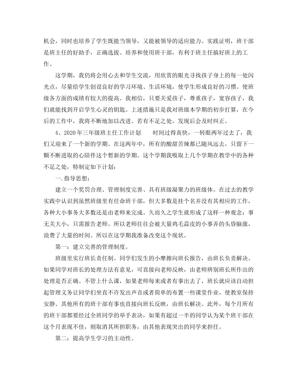 小学四年级下册班主任工作计划范文_第3页