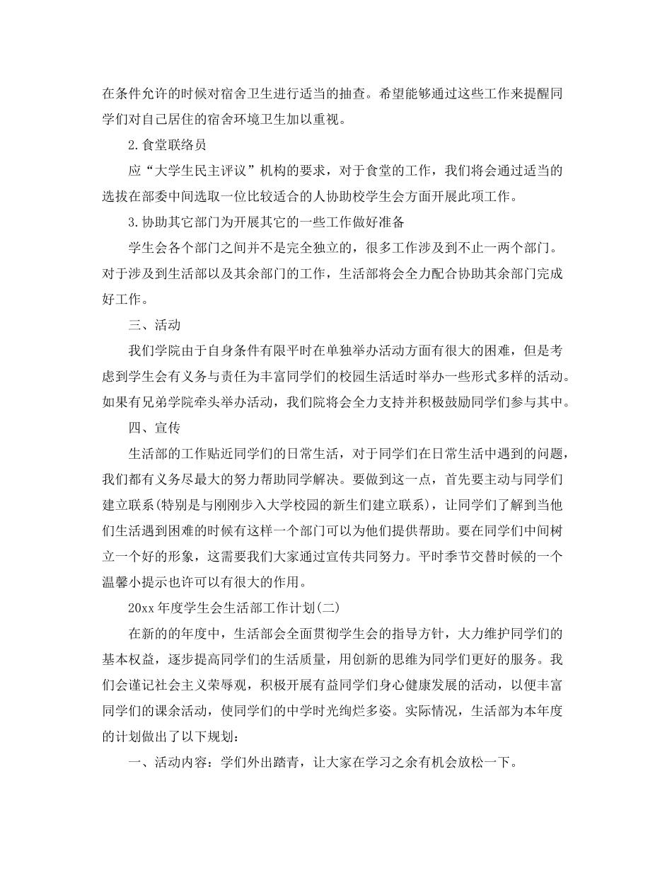 2020年度学生会生活部工作计划_第2页