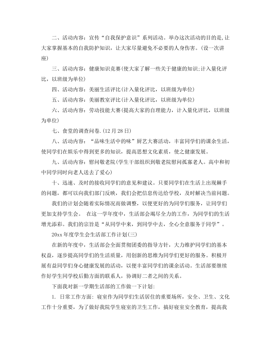 2020年度学生会生活部工作计划_第3页