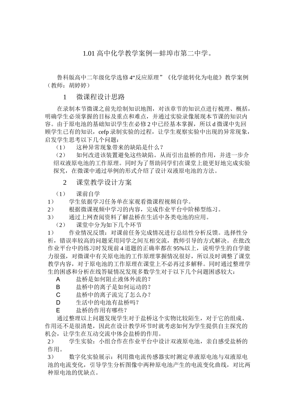 高中化学教学案例_第1页