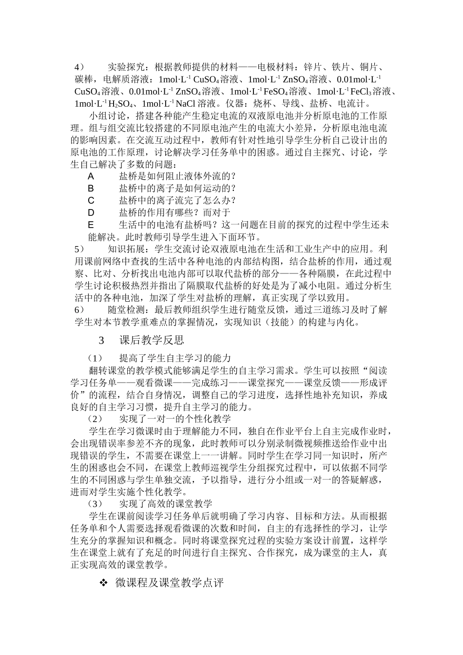 高中化学教学案例_第2页