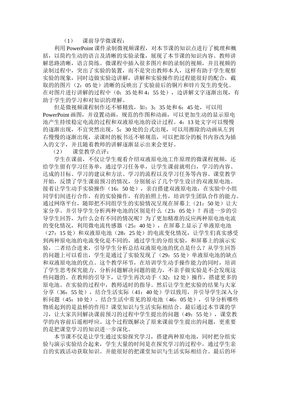 高中化学教学案例_第3页