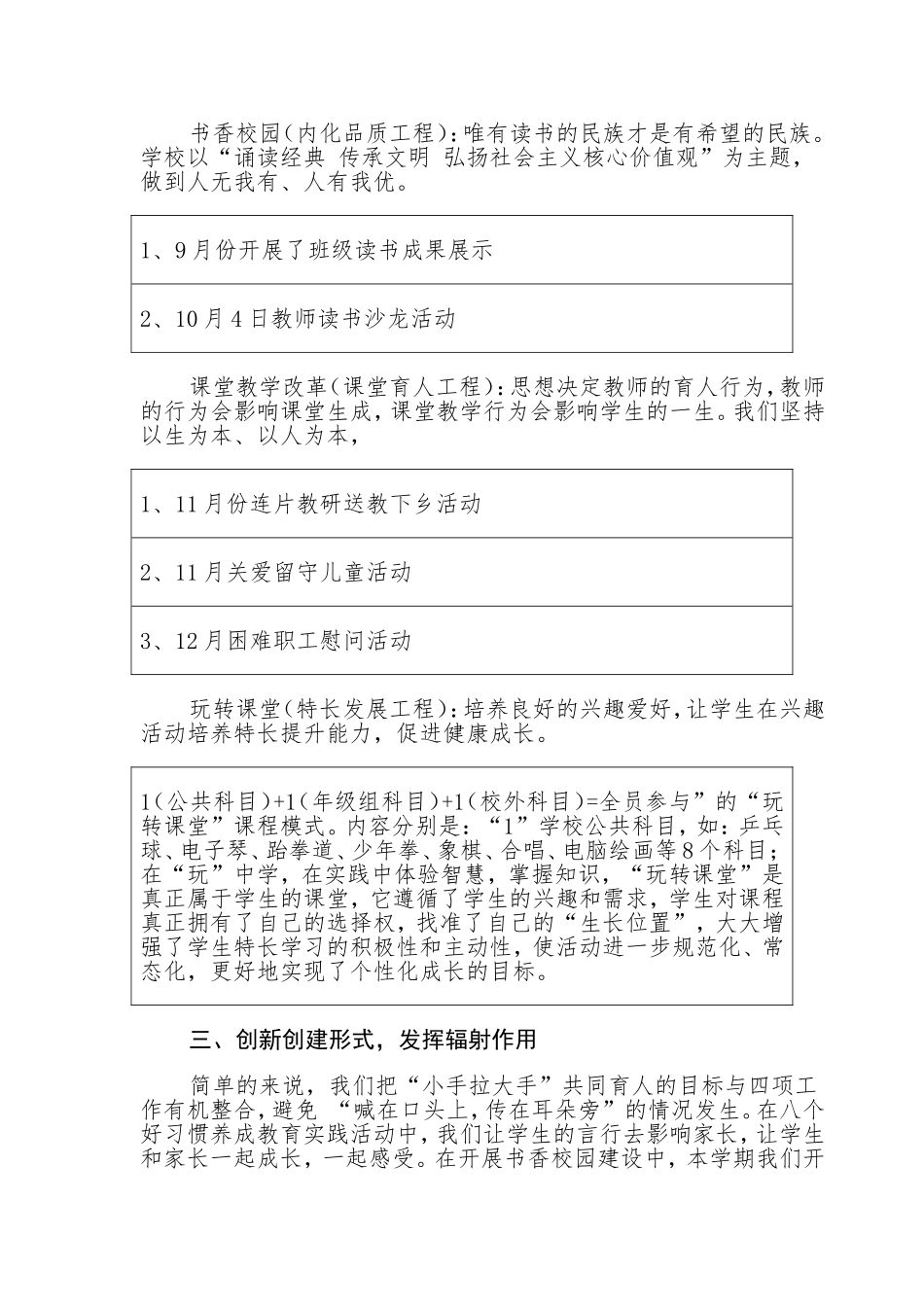 红寺堡区第二小学创建文明城市汇报材料1_第2页