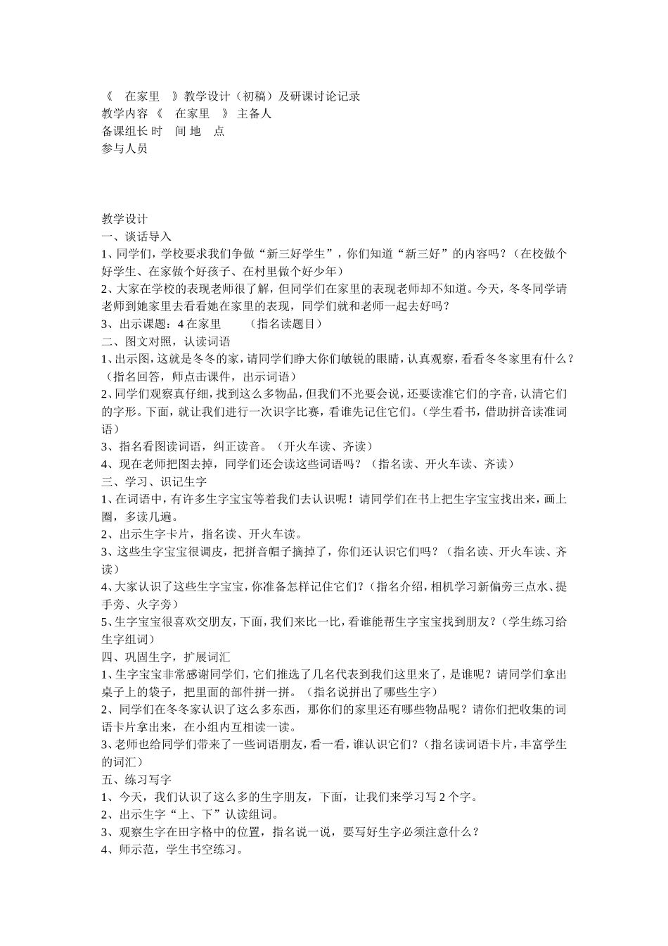 在家里集体备课记录_第1页