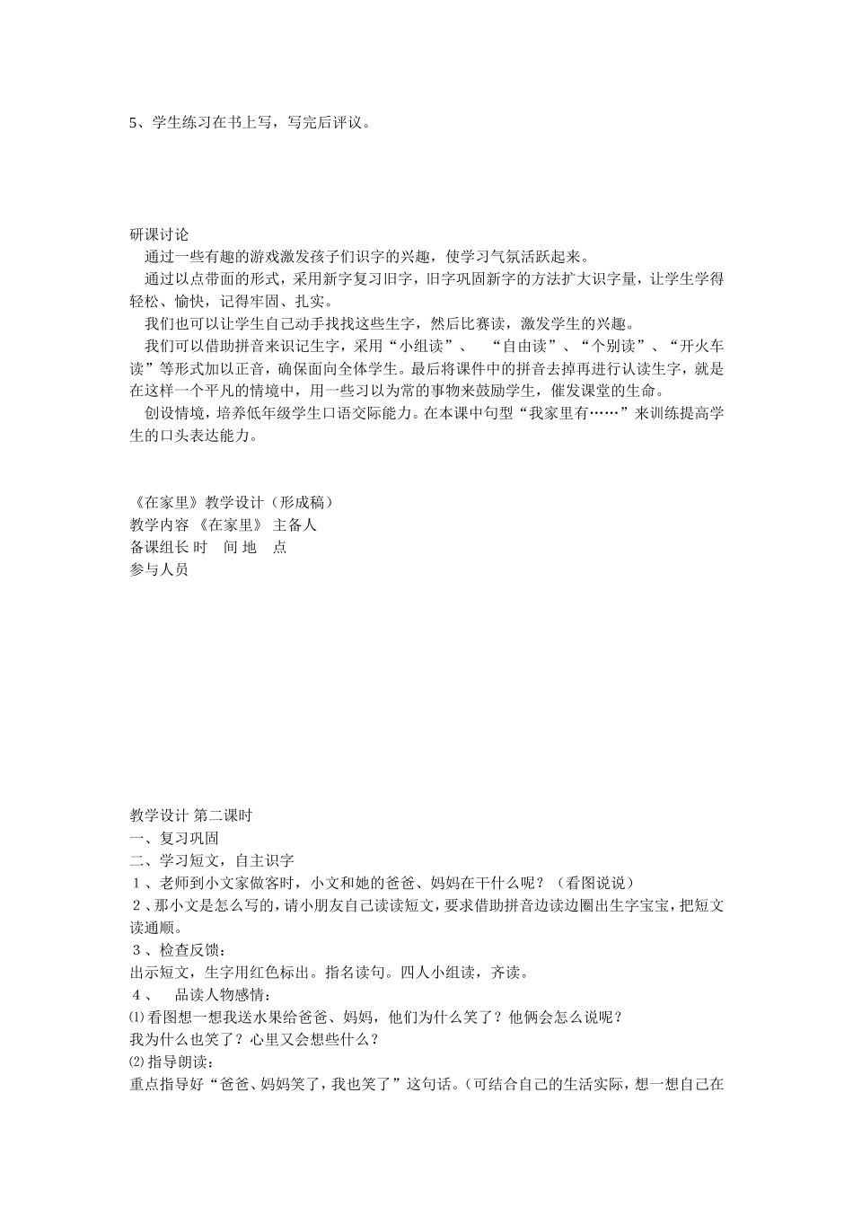 在家里集体备课记录_第2页