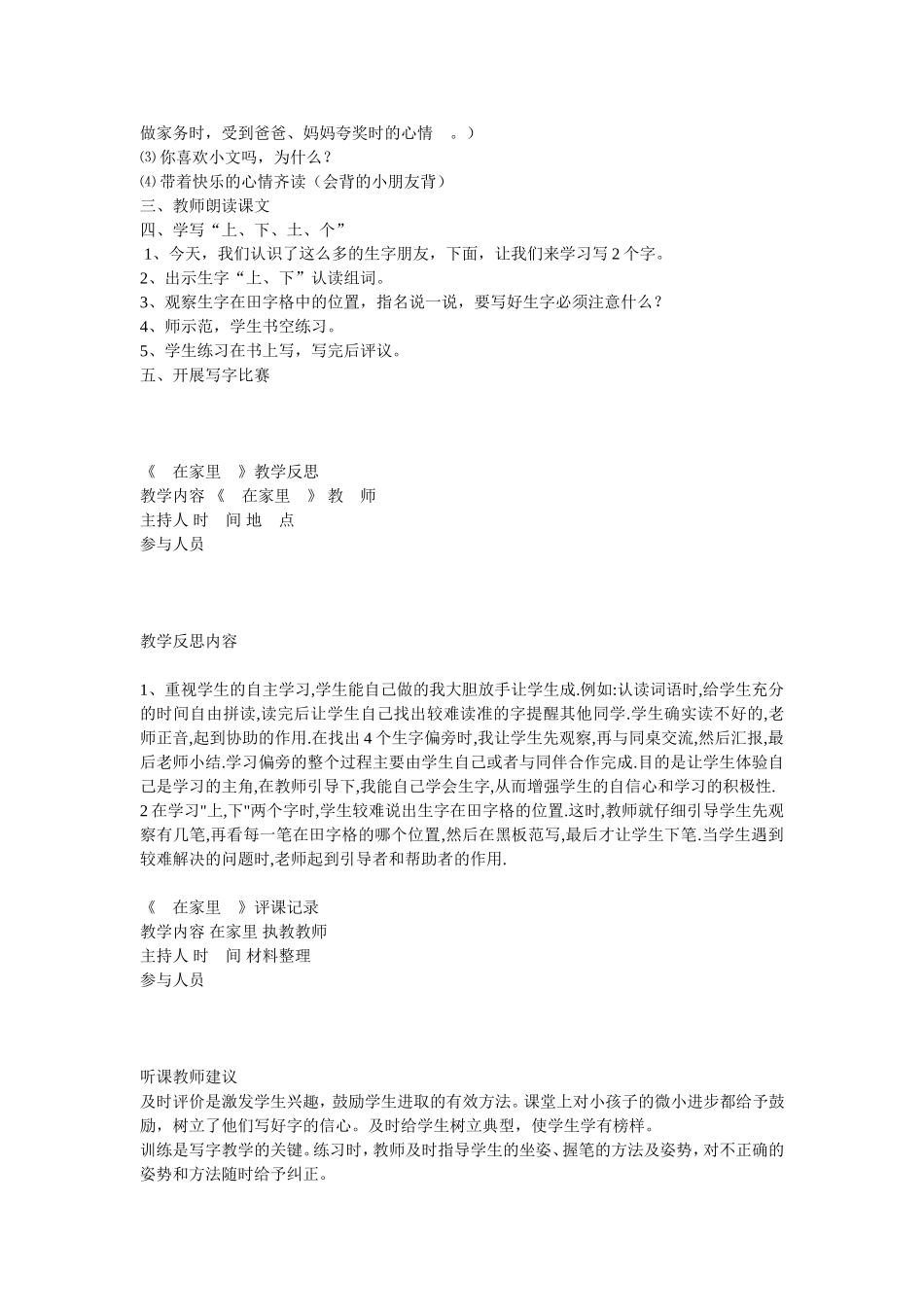 在家里集体备课记录_第3页