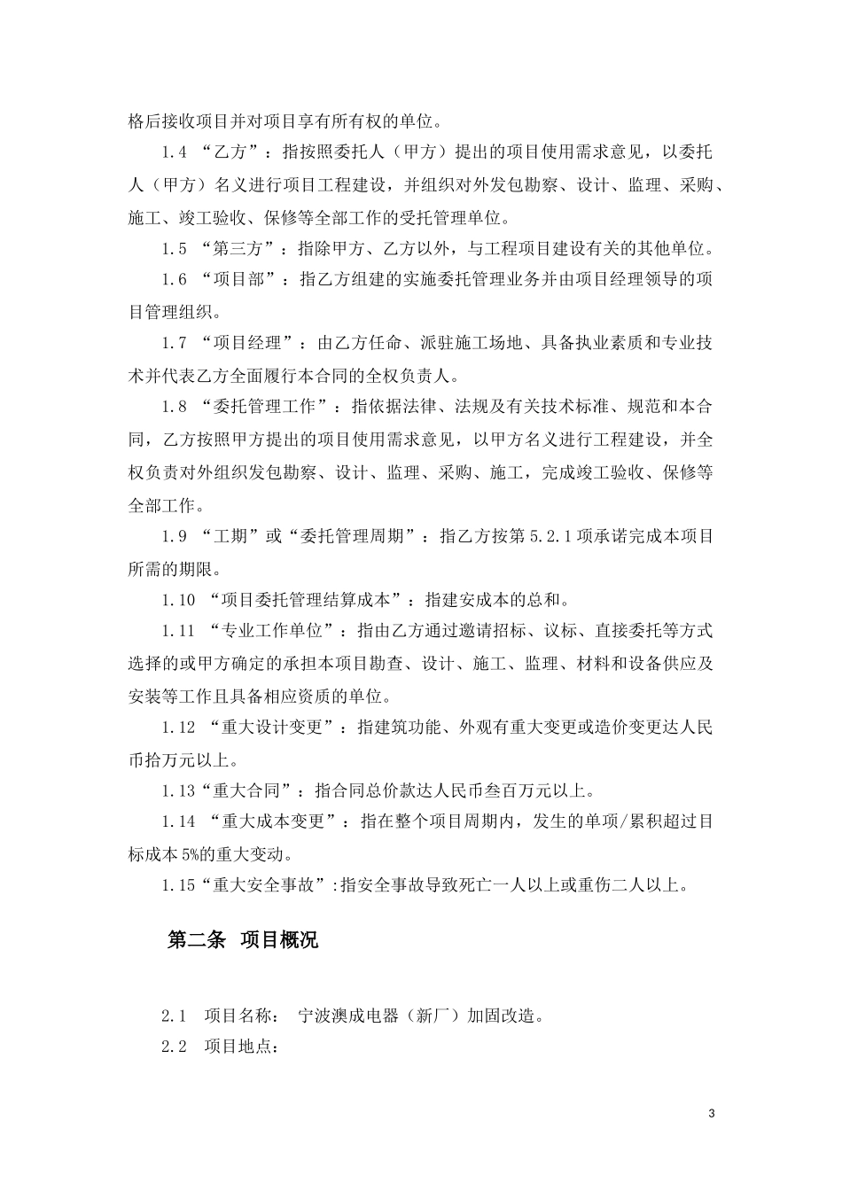工程项目委托管理合同_第3页