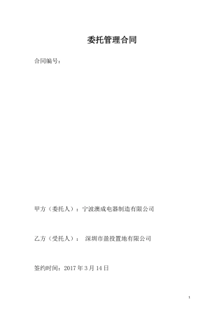 工程项目委托管理合同