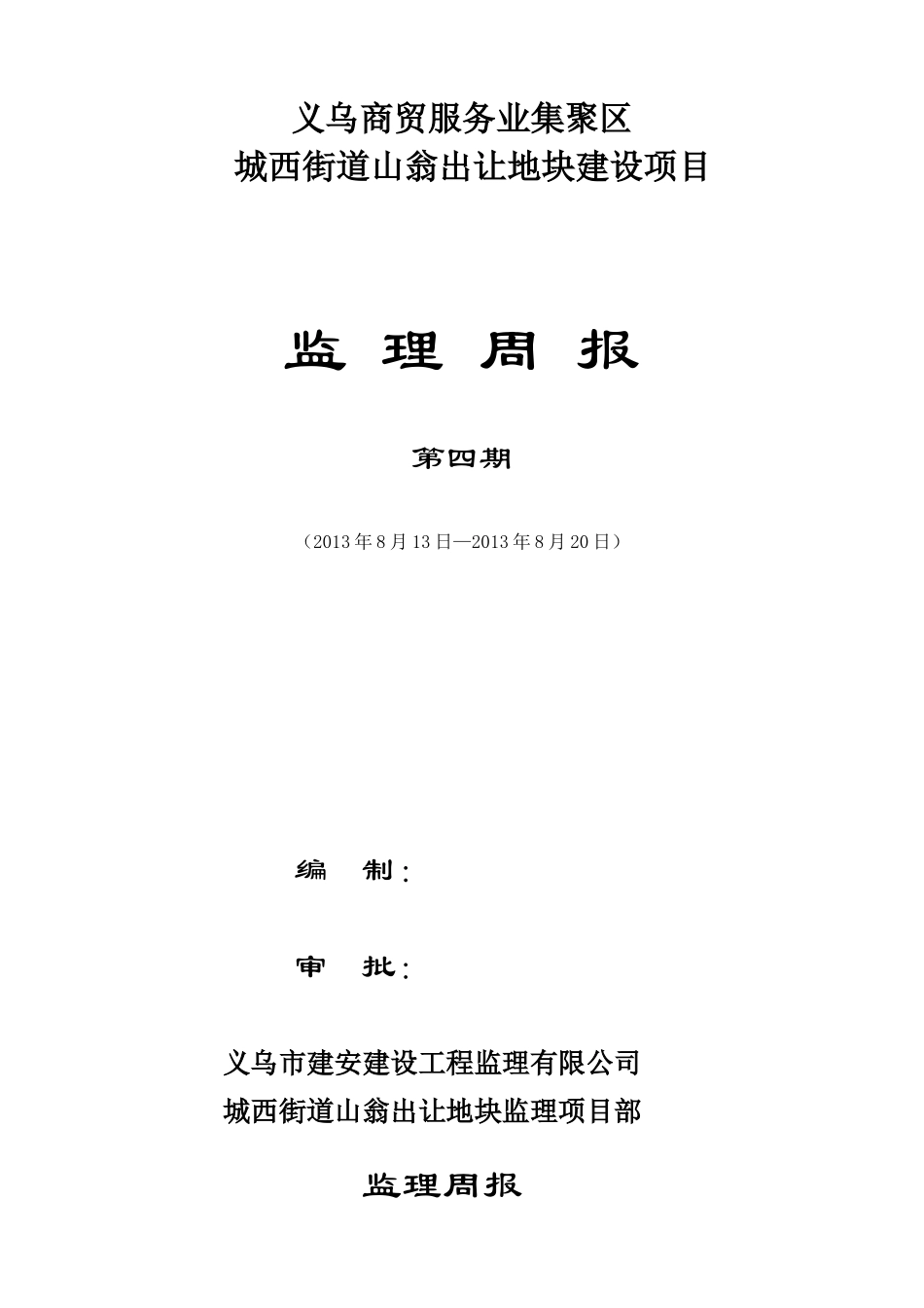 监理周报范文_第1页
