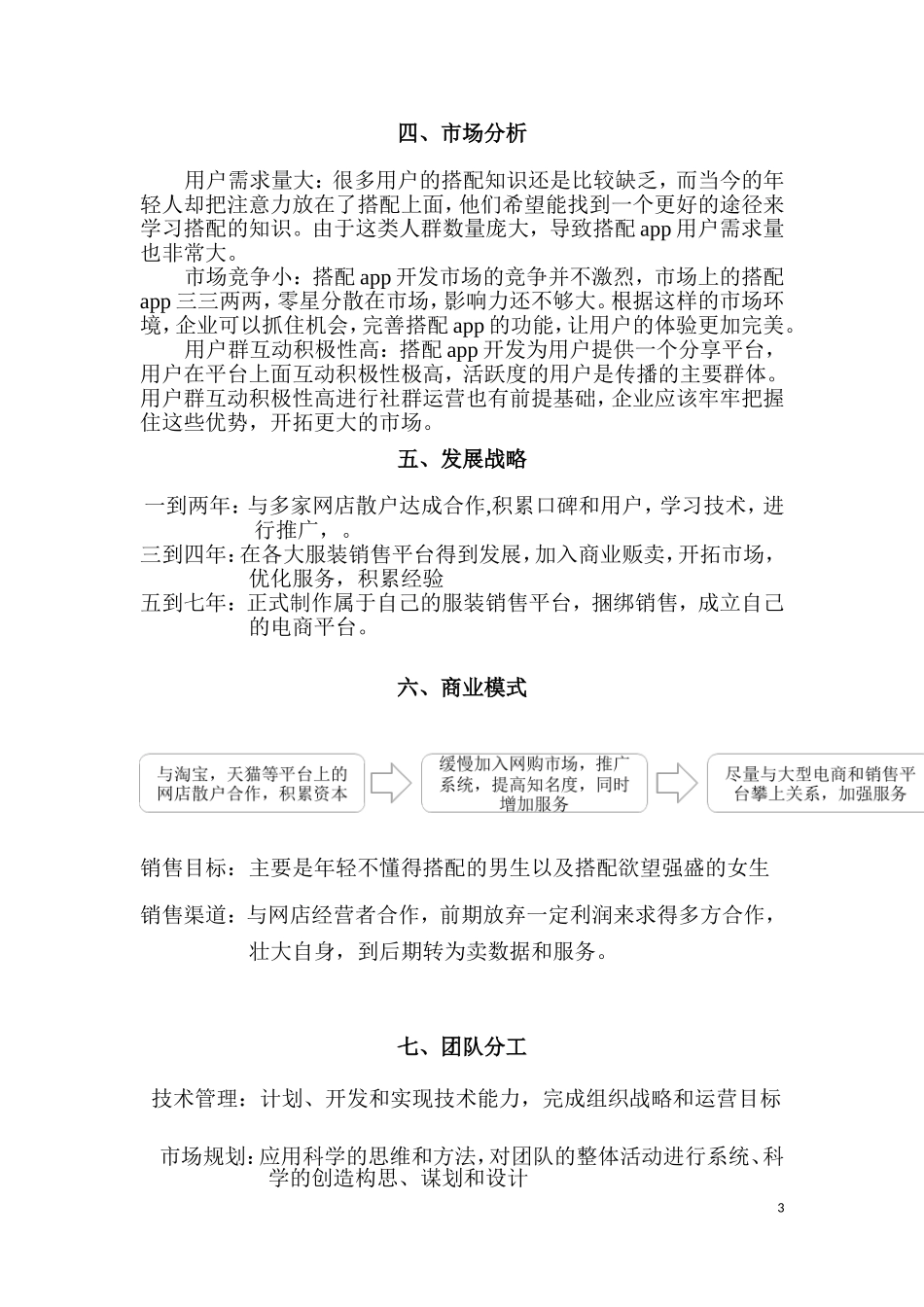 “互联网+”大学生创新创业大赛项目计划书_第3页