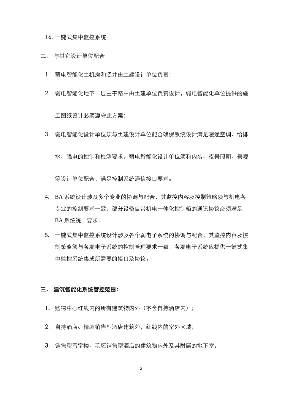 建筑智能化设计任务书_第2页