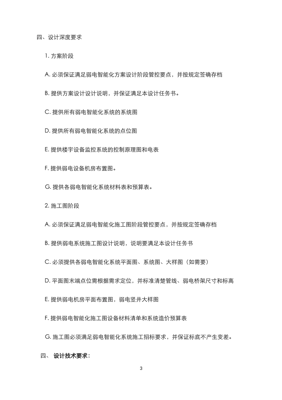 建筑智能化设计任务书_第3页