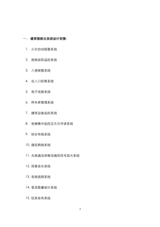 建筑智能化设计任务书