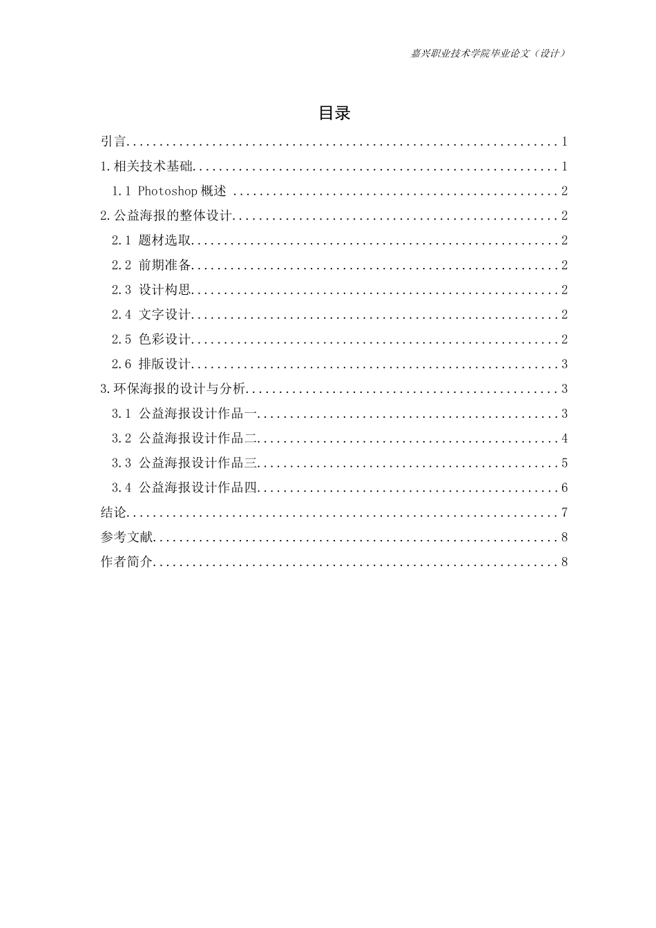 毕业论文-海报设计_第2页