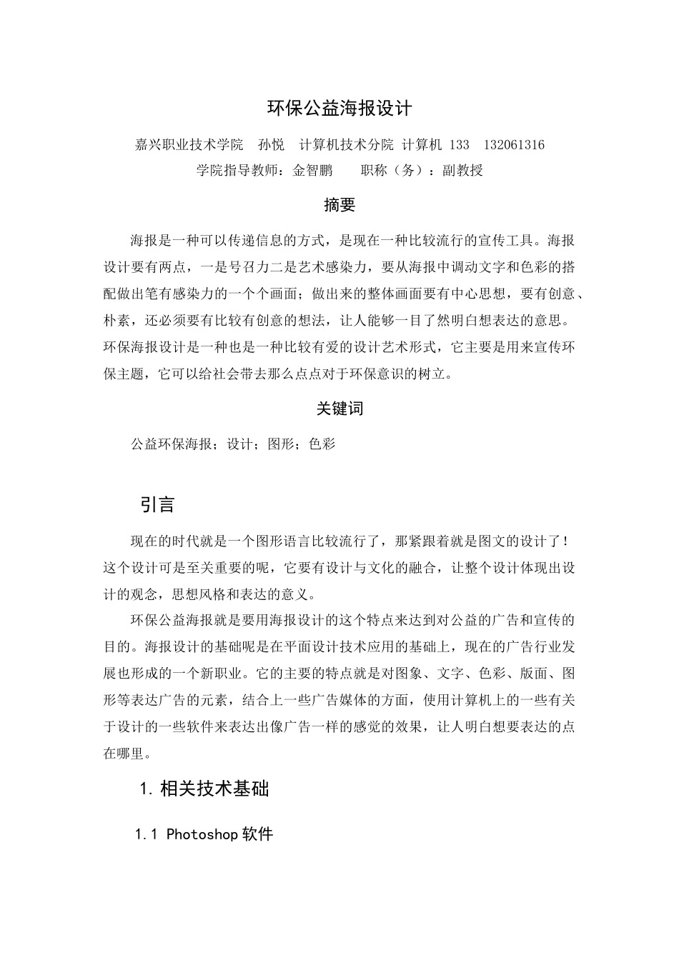 毕业论文-海报设计_第3页