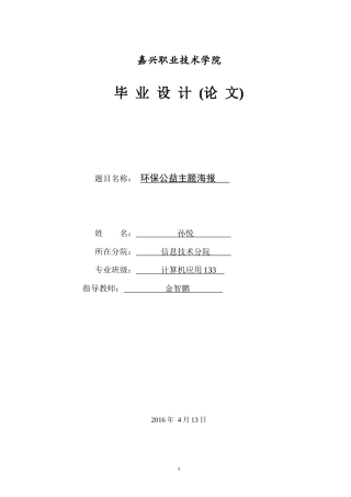毕业论文-海报设计