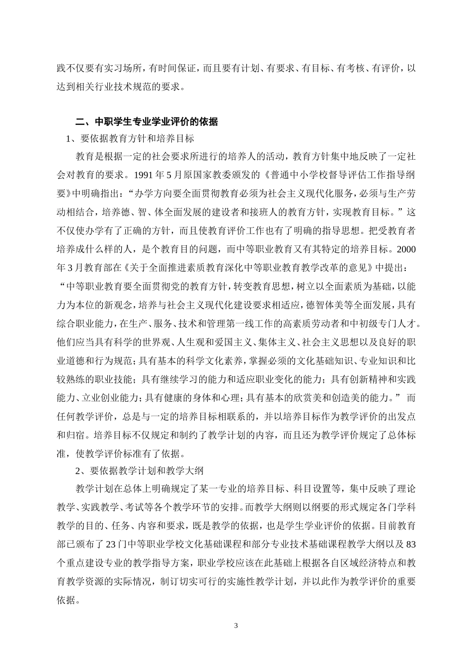 论中职学生专业学业的评价与实施_第3页