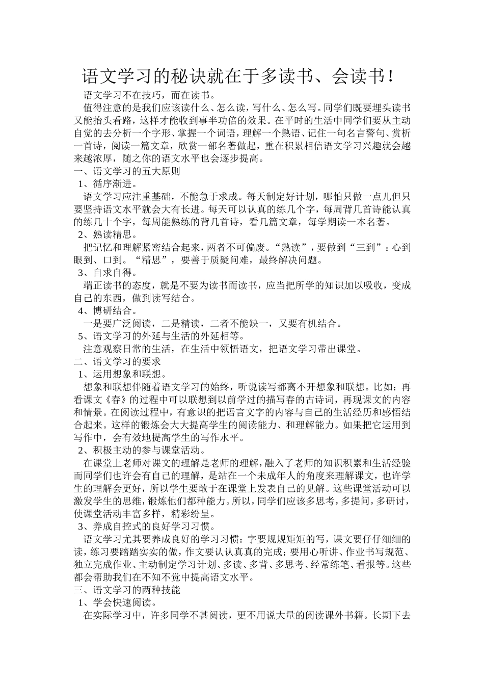 语文学习的秘诀就在于多读书_第1页