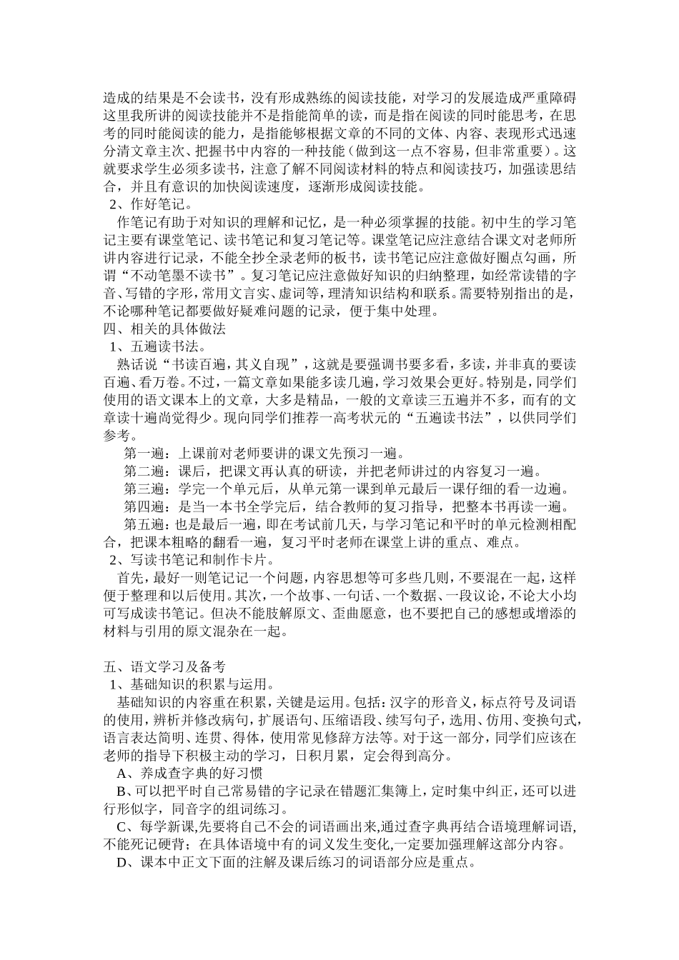 语文学习的秘诀就在于多读书_第2页