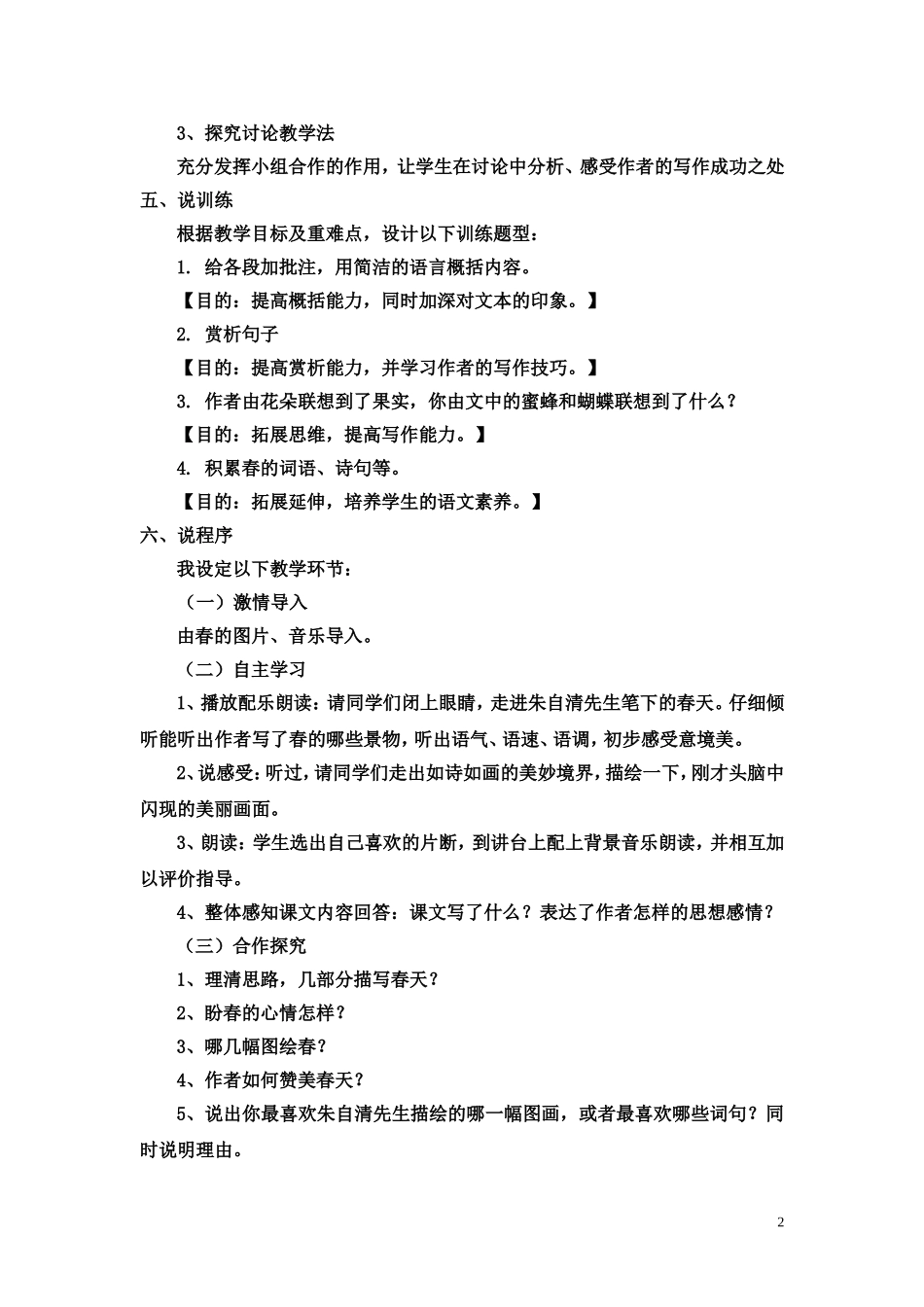 《春》说课稿_第2页