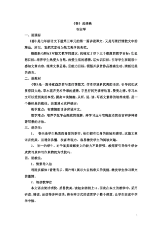 《春》说课稿